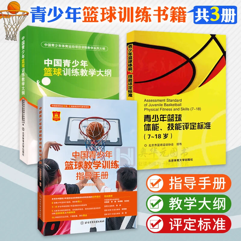 为什么篮球规则对球员发展如此重要?_2
